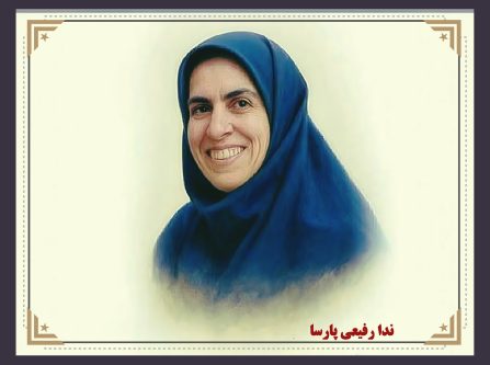 ندا رفیعی پارسا